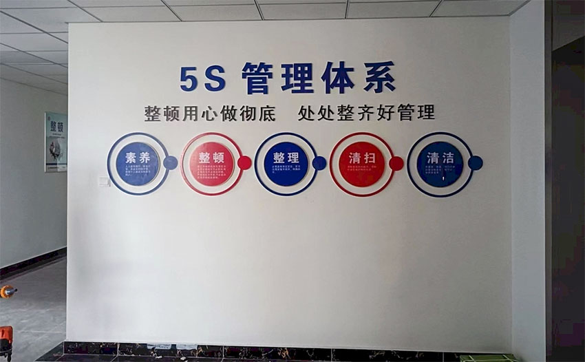 車(chē)間5s管理標(biāo)語(yǔ)文化墻