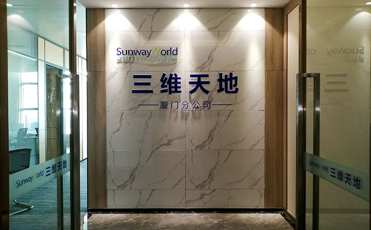 三維天地廈門(mén)公司logo背景墻_軟件公司形象墻圖片