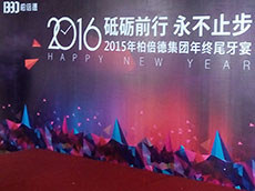 廈門(mén)年會(huì)策劃_企業(yè)年會(huì)策劃