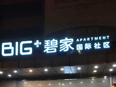 戶外發(fā)光字都包括哪些種類