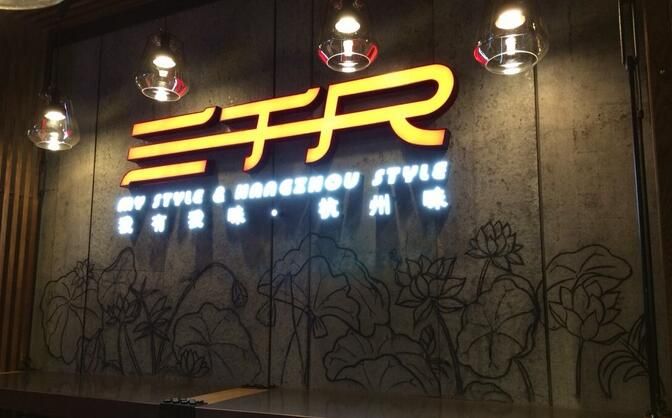 餐飲店門(mén)頭發(fā)光字