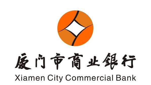 廈門商業(yè)銀行圖片