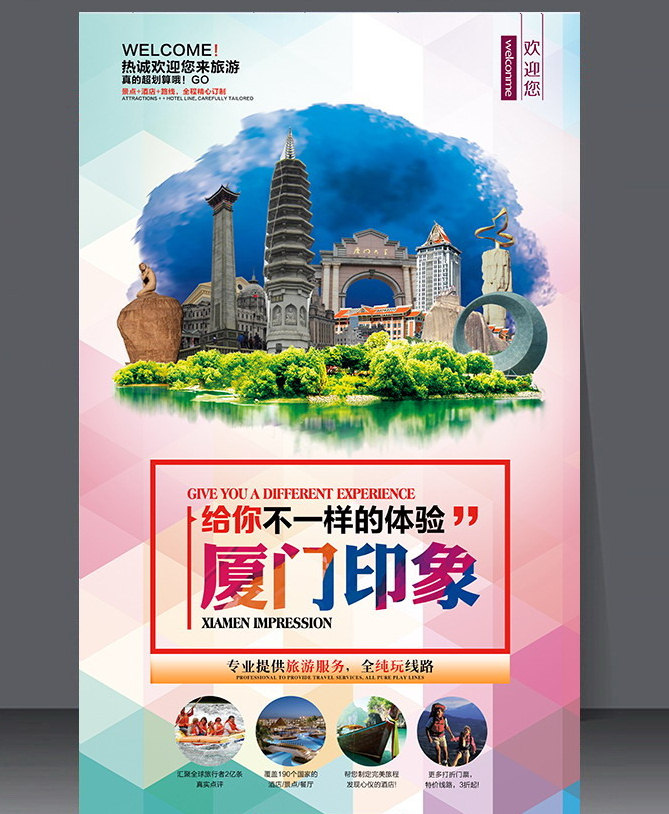 廈門旅游設(shè)計(jì)圖