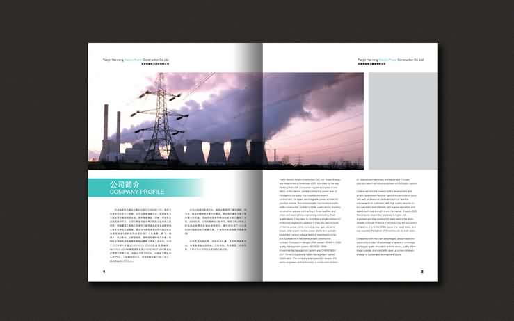 電力公司宣傳冊(cè)