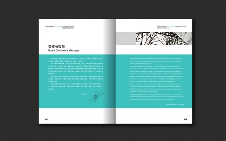 電力公司宣傳冊(cè)