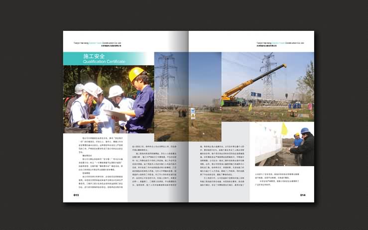 電力公司宣傳冊(cè)