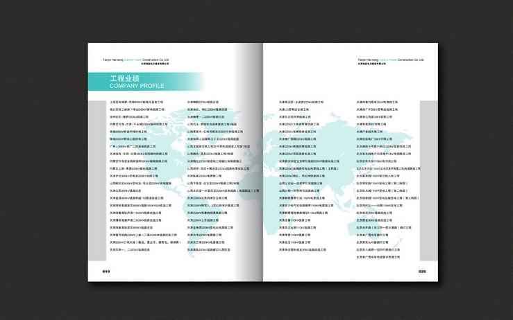 電力公司宣傳冊(cè)