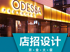 門店招牌設(shè)計_門頭店招設(shè)計