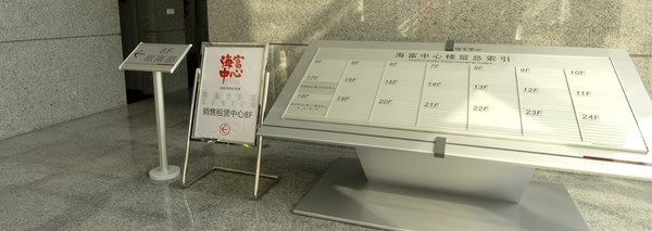 廈門海富中心樓層索引標(biāo)識牌