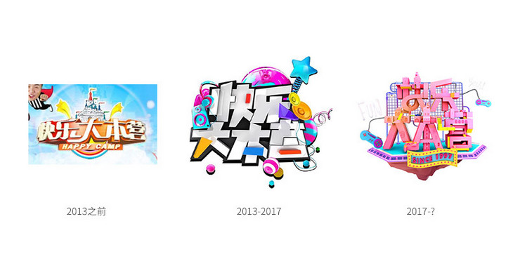 快樂大本營20周年新logo設(shè)計