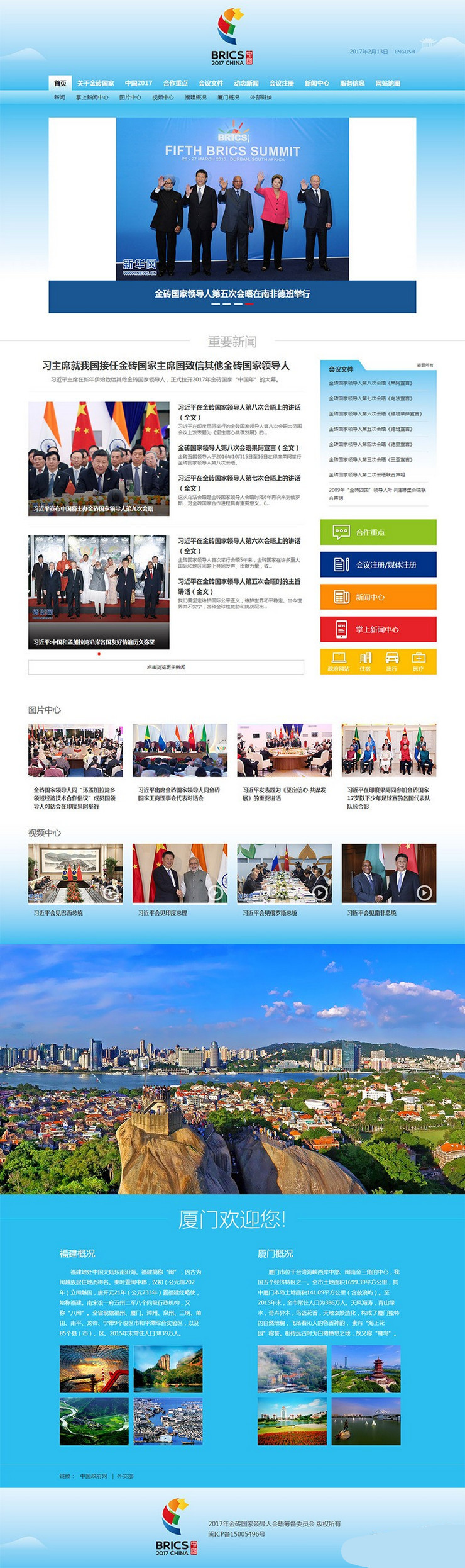 2017年廈門金磚國家峰會(huì)官方LOGO