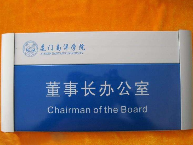 鋁合科室牌，廈門鋁合金門牌定制廠家