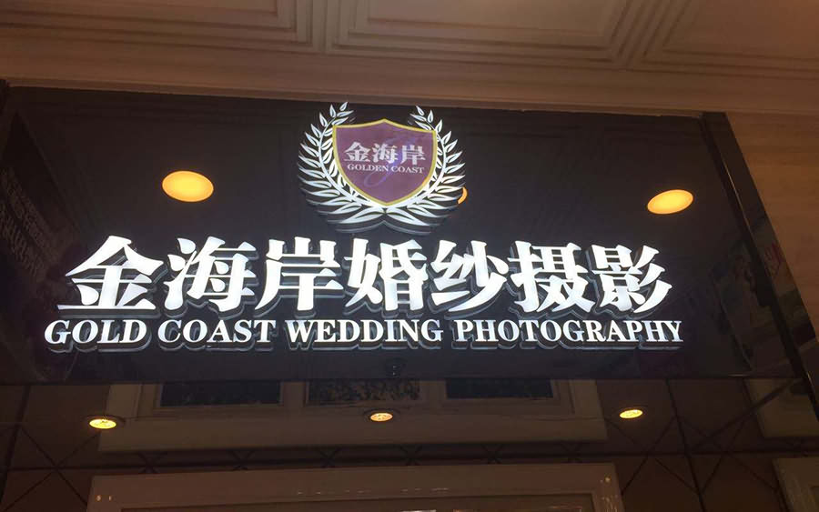 亞克力迷你發(fā)光字