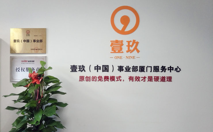 廈門壹玖企業(yè)文化墻設(shè)計制作