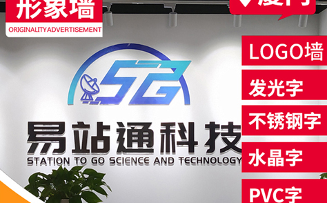 公司logo墻設(shè)計制作