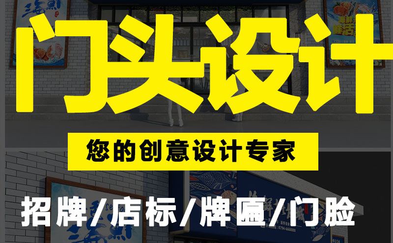 門頭店招設(shè)計效果圖片