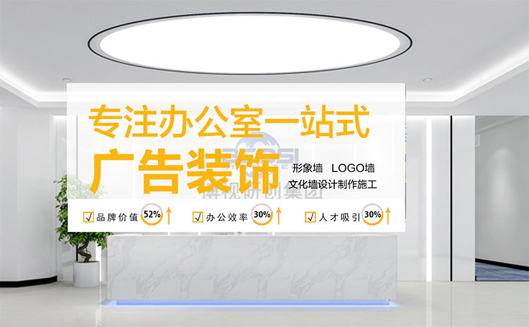 廈門形象墻設(shè)計(jì)制作公司協(xié)助廈門企業(yè)形象墻、logo墻、公司背景墻、企業(yè)文化墻設(shè)計(jì)制作