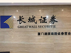 公司背景墻_企業(yè)形象墻設計_廈門公司形象墻制作