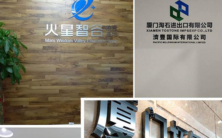 廈門形象墻制作公司-形象墻設(shè)計,形象墻制作,形象墻安裝為一體.辦公室logo墻制作,公司形象墻制作,企業(yè)背景墻制作