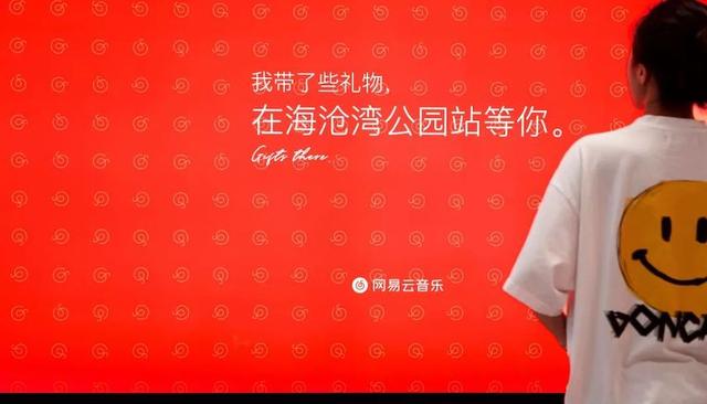 網易云音樂在廈門地鐵“發壁紙”，情緒營銷還有什么新玩法