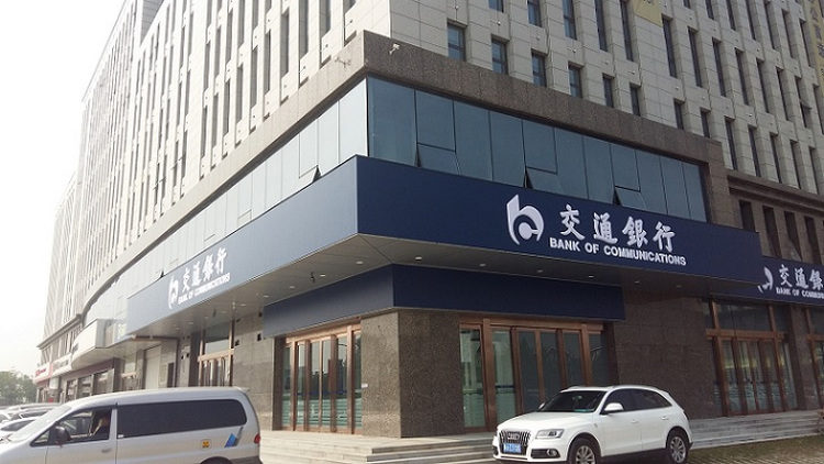 銀行門頭圖片_交通銀行門頭招牌_交通銀行門頭照片_交通銀行門頭標(biāo)識制作
